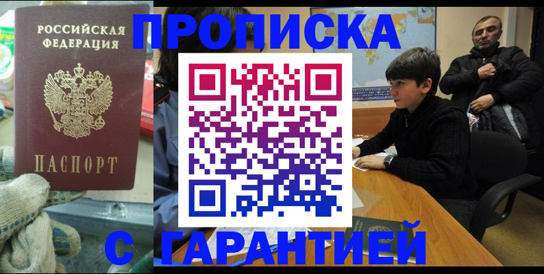 прописка для кредита в Эртили