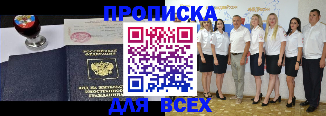 прописка штамп в Эртили